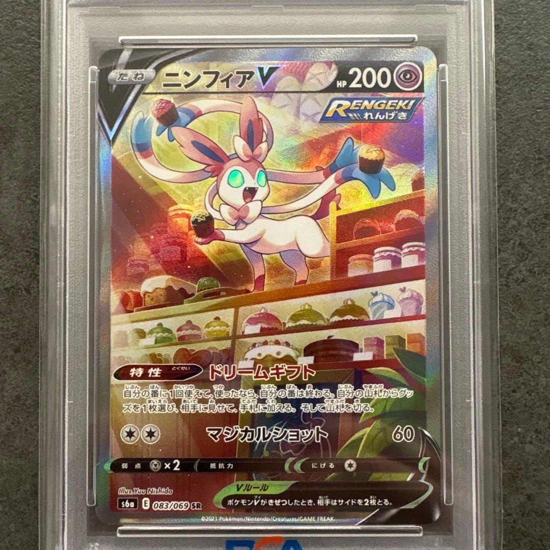 ポケモンカード ニンフィアV PSA 10
