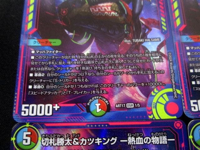 デュエマ 切札勝太&カツキング ー熱血の物語ー 神アート DSR 4枚セット