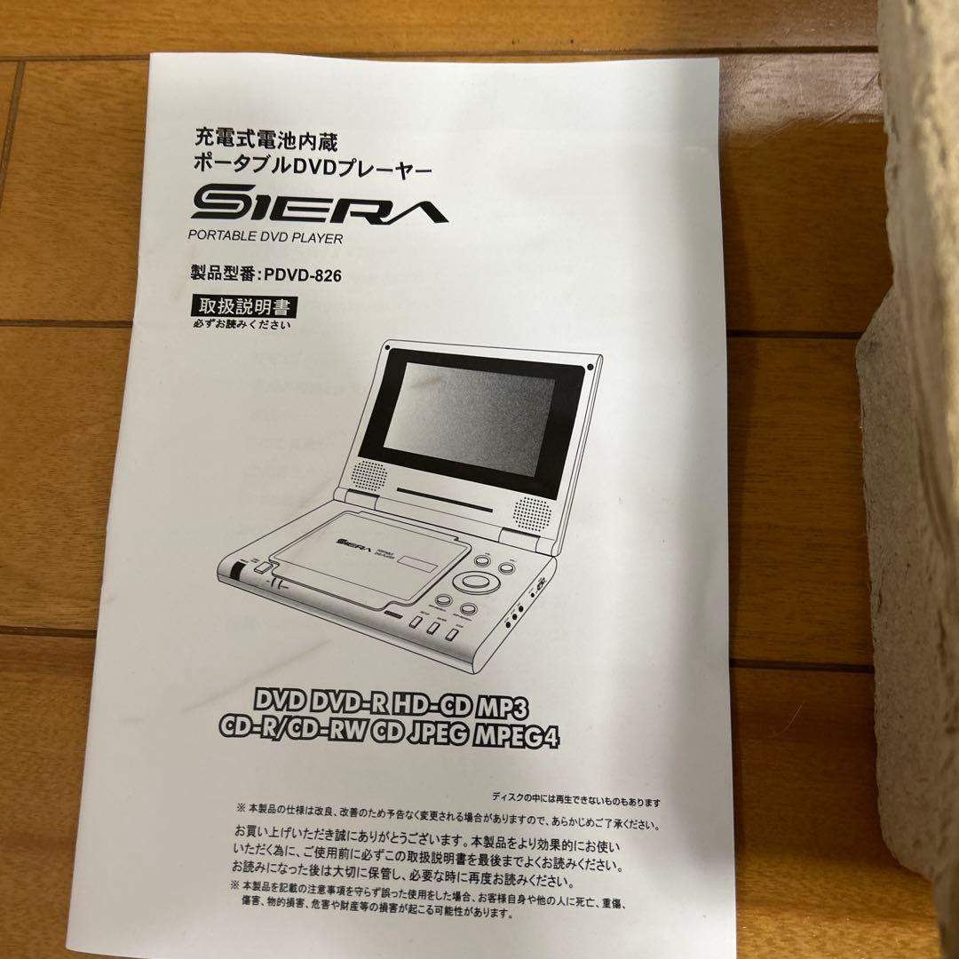 Siera ポータブルDVDプレーヤー 7インチ　フルカラー　未使用　長期保存品