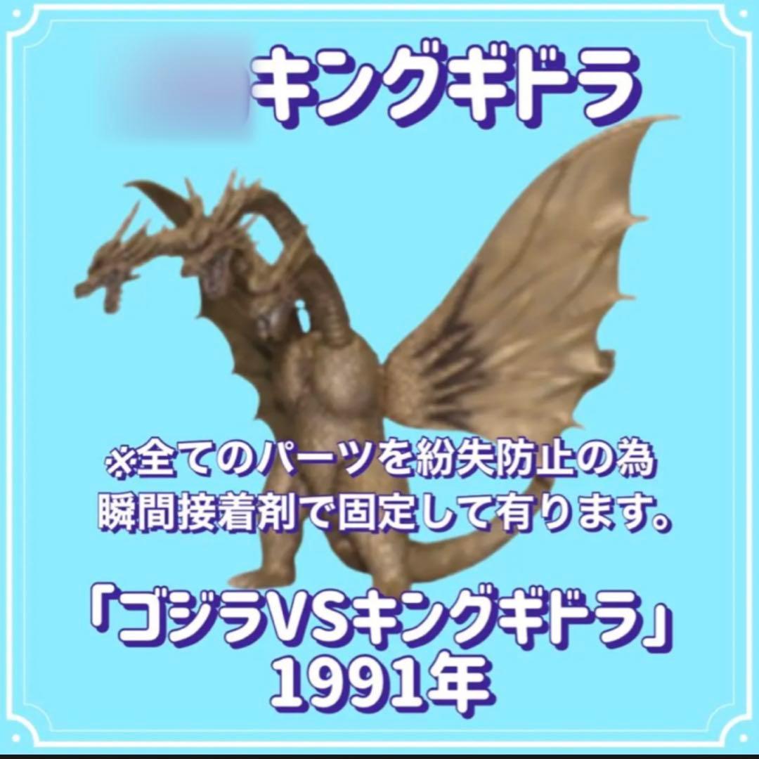 処分価格‼️東宝怪獣コレクション/キングギドラ3種類セット