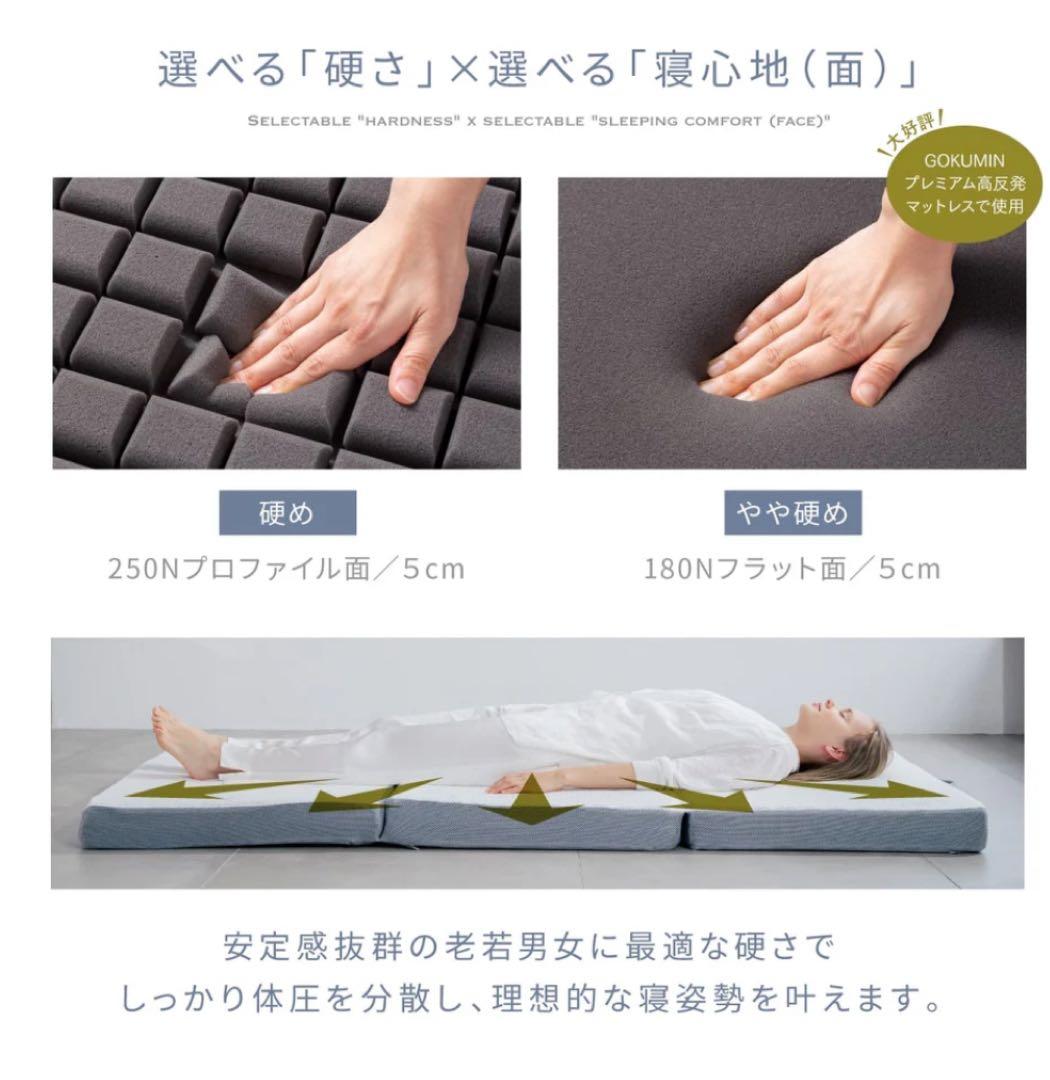 【美品】ゴクミン GOKUMIN プレミアムグランマットレス 2枚