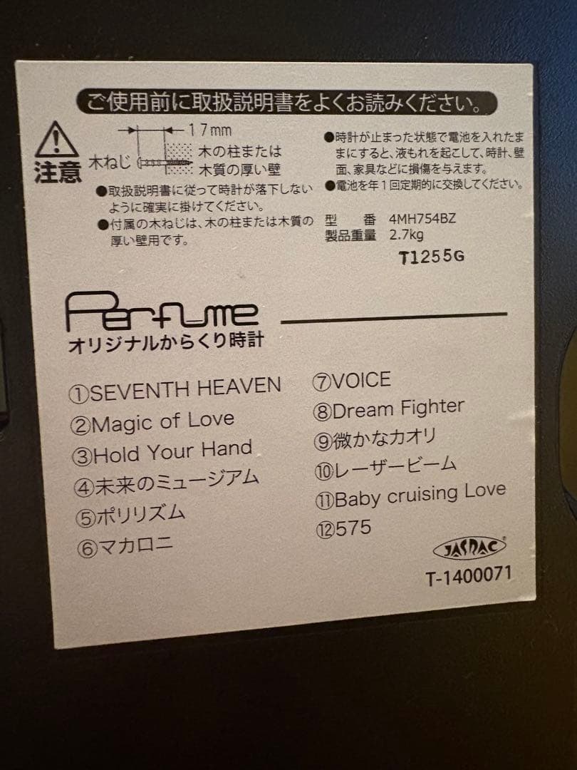 perfume 10th からくり時計