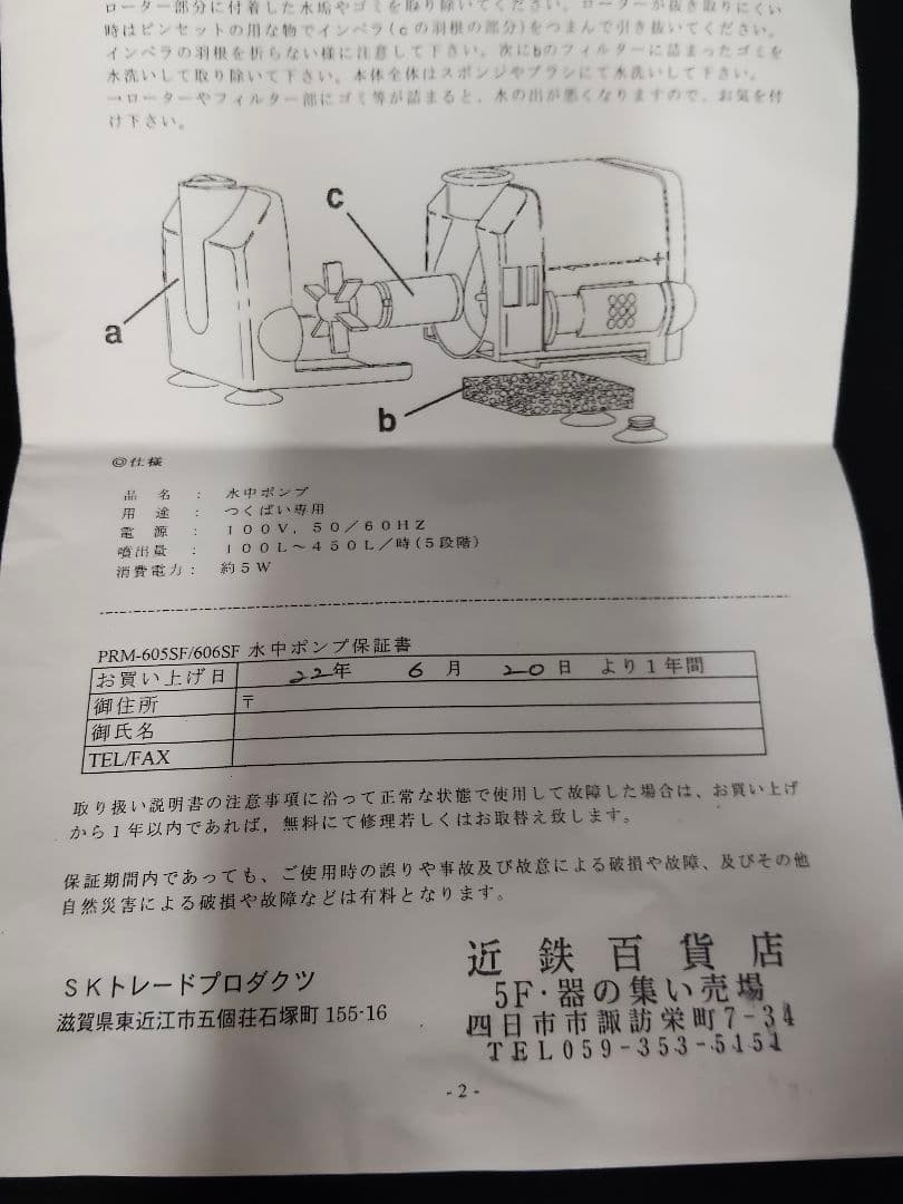 ​【動作確認済】信楽焼 陶器製つくばい 電動 水循環 室内用 水琴窟/蹲