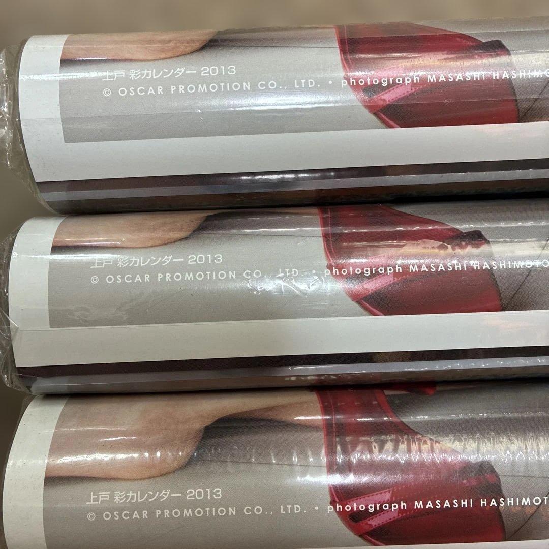 【未開封】上戸彩 2011年2012年 2013年 カレンダー 計5本