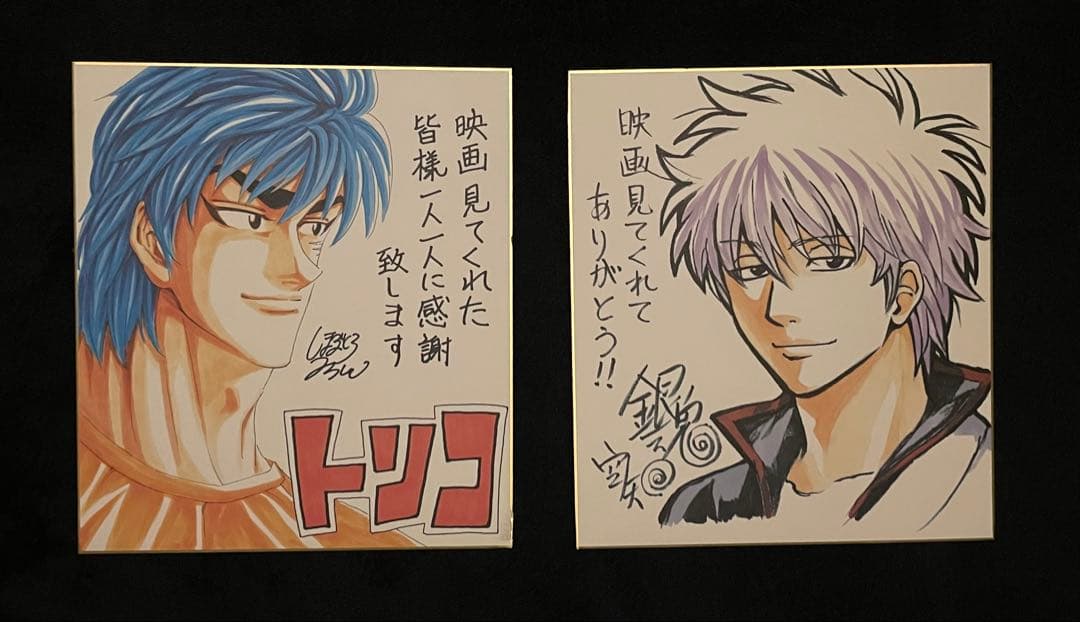 銀魂（坂田銀時）トリコ（トリコ）フルカラー複製サイン色紙