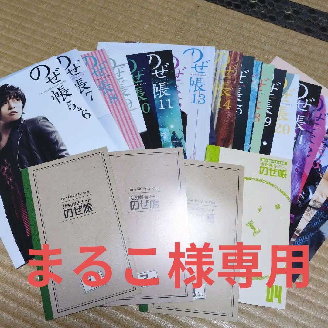 『超貴重』Geroファンクラブ会報1号〜25号　抜けなし　おまけ付き