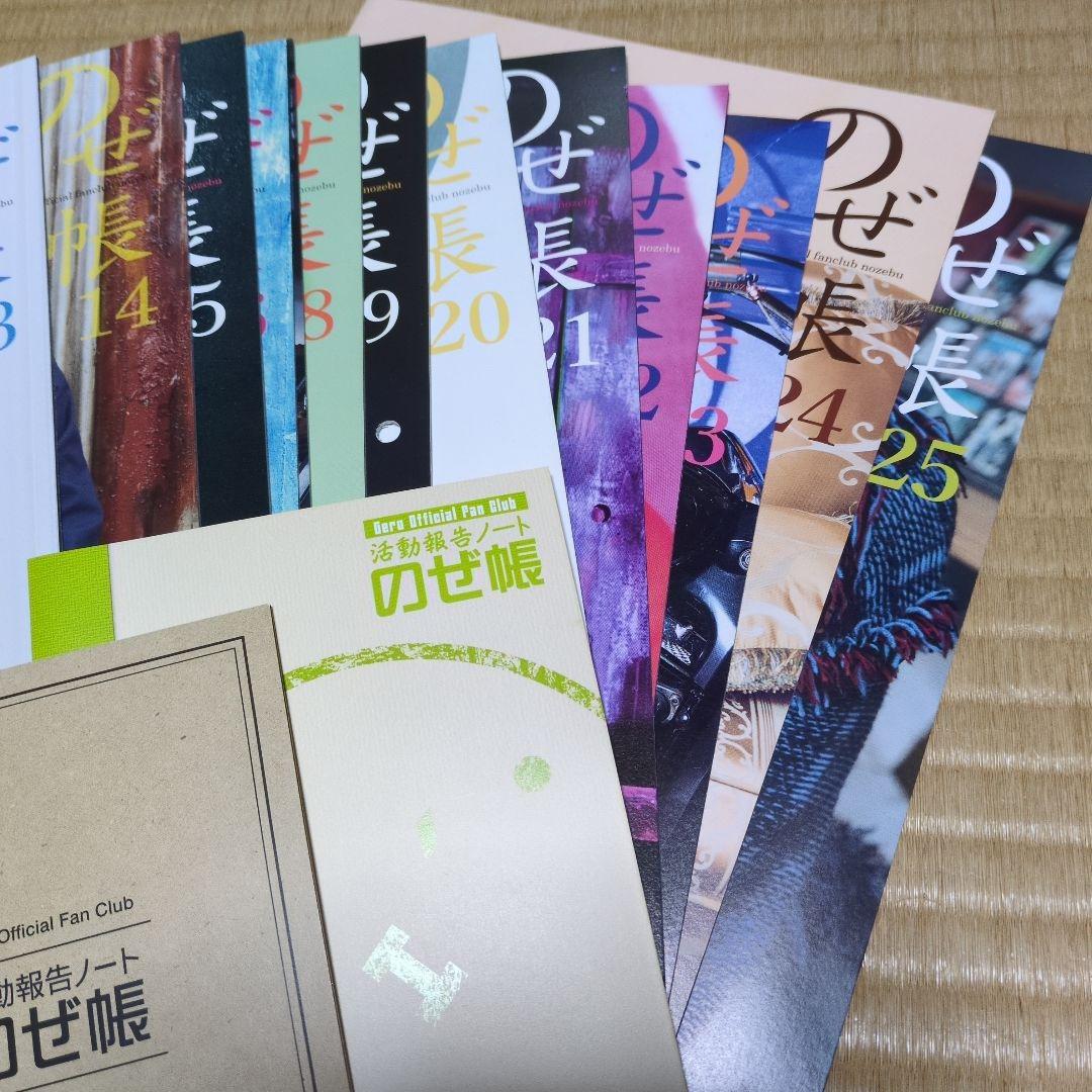 『超貴重』Geroファンクラブ会報1号〜25号　抜けなし　おまけ付き