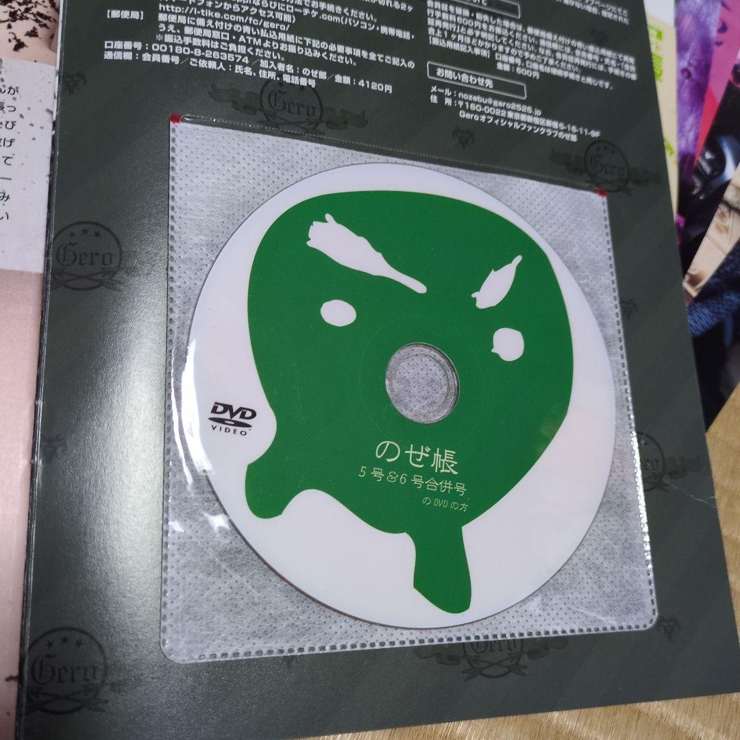 『超貴重』Geroファンクラブ会報1号〜25号　抜けなし　おまけ付き