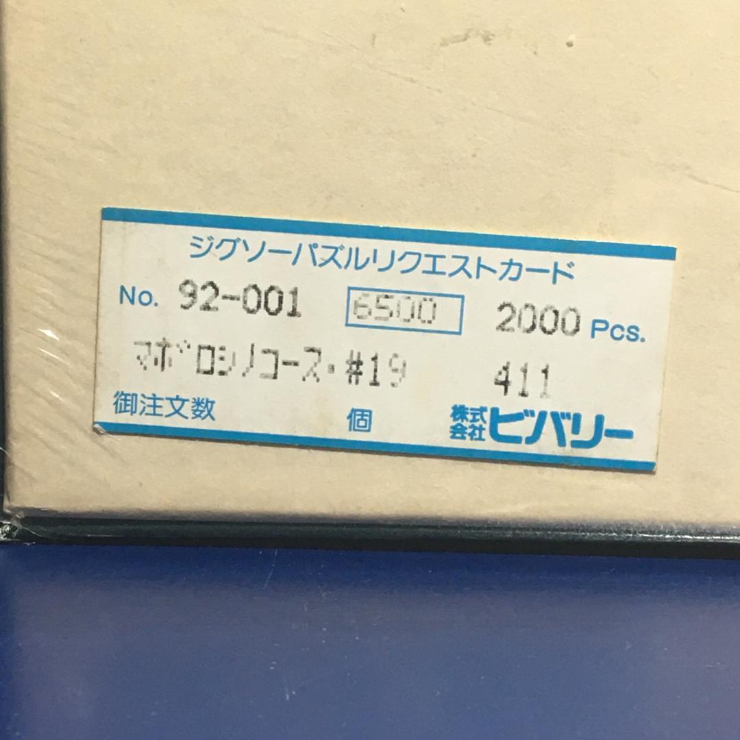 ジグソーパズル 新品 未開封 チャップマン 幻の19番ホール 2000ピース