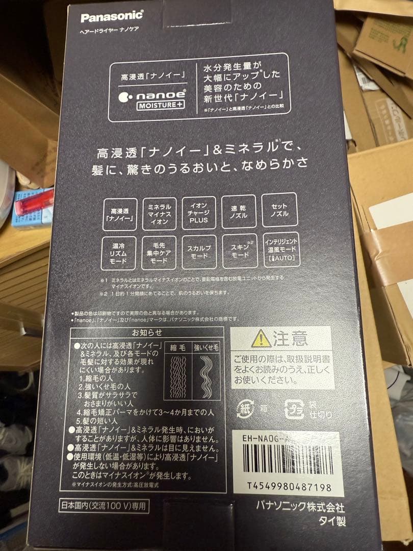 パナソニック ヘアドライヤー ナノケア 高浸透ナノイーEH-NA0G-A