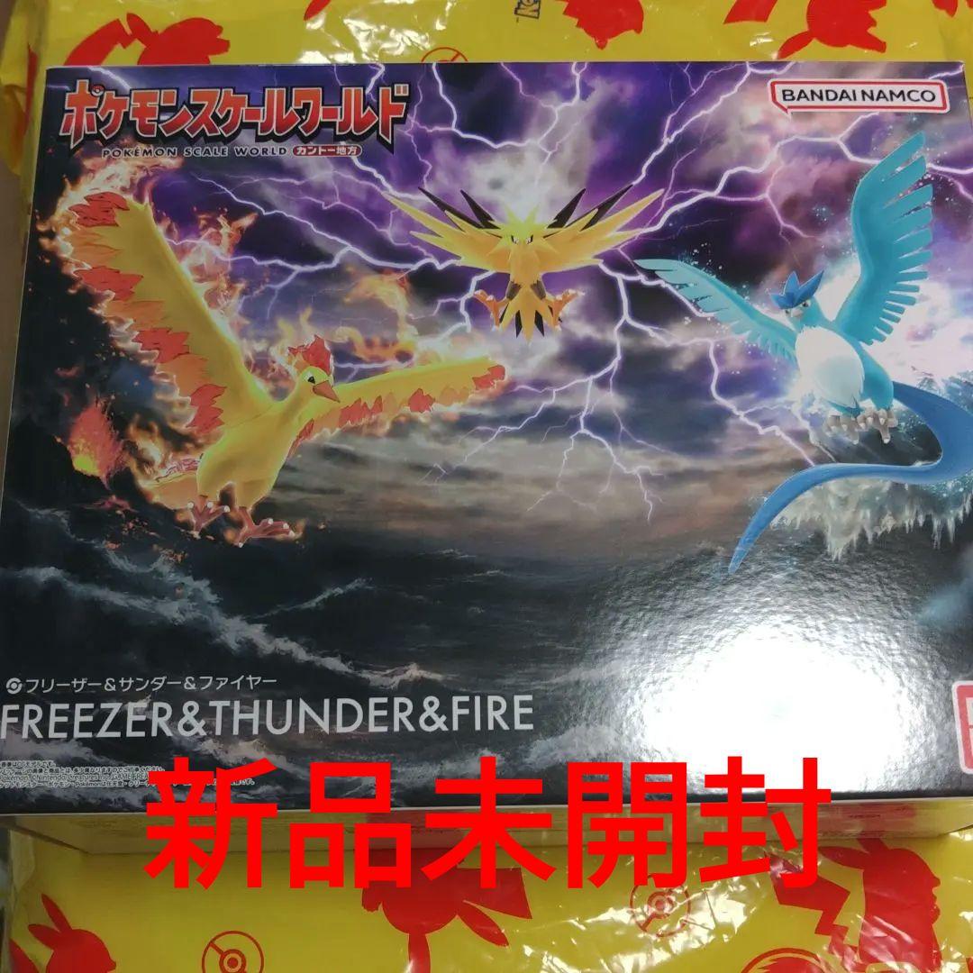 ポケモンスケールワールド カントー地方 フリーザー&サンダー&ファイヤー