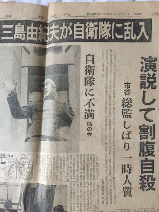 三島由紀夫が割腹自殺した時の朝日新聞