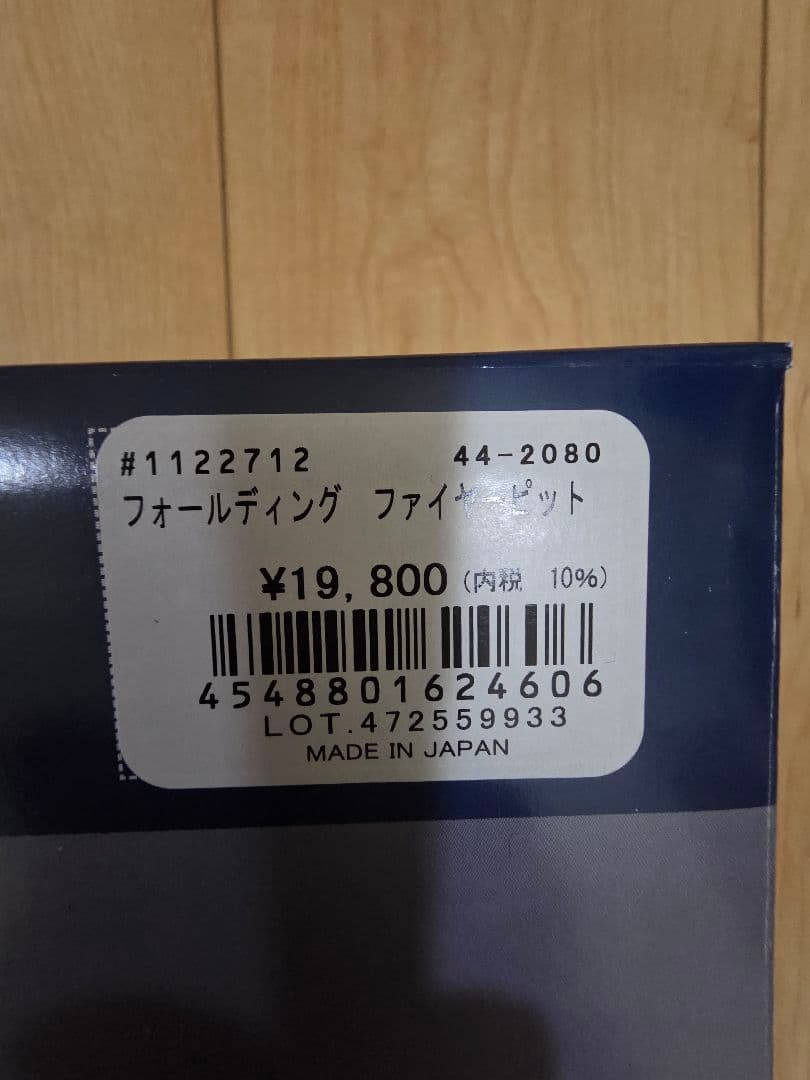 モンベル　フォールディング ファイヤーピット