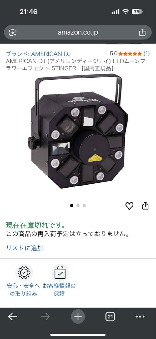 AMERICAN DJ STINGERII プロジェクター　パーティー　ディスコ