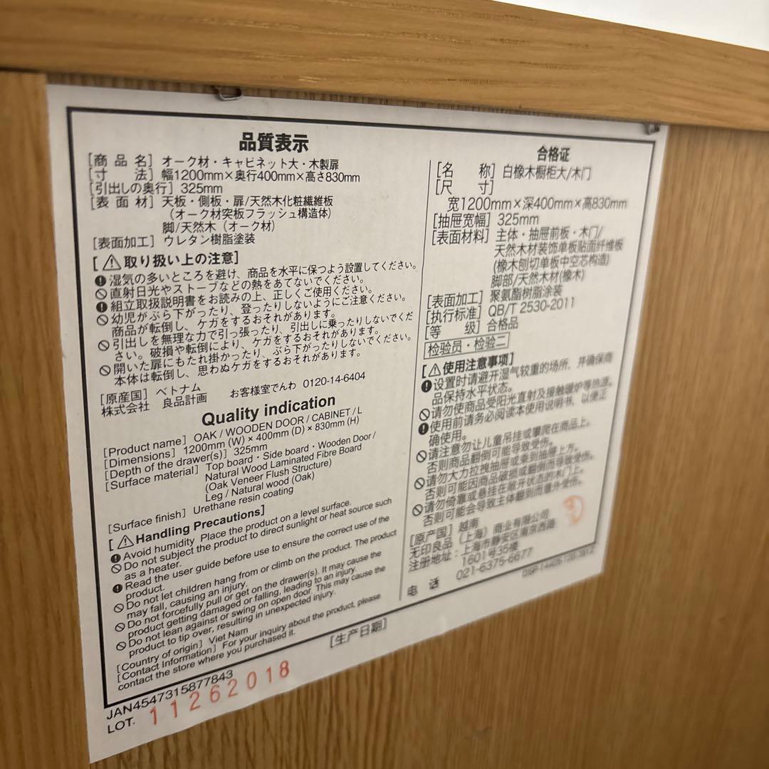 無印良品　オーク材　キャビネット