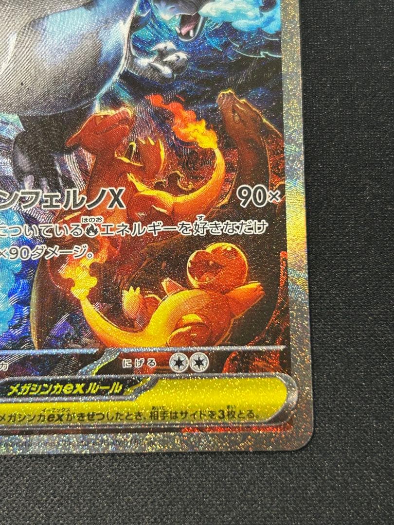 【本日1/15 9:00までで出品終了】メガリザードンX ex SAR