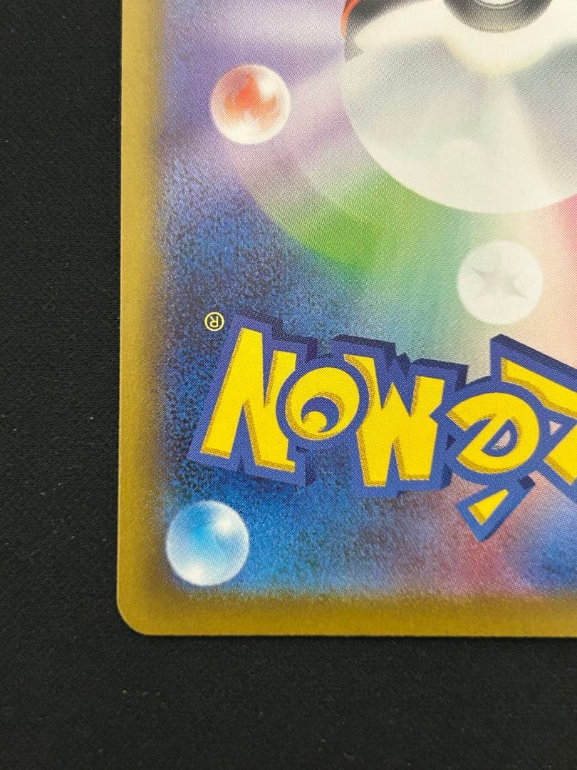 【本日1/15 9:00までで出品終了】メガリザードンX ex SAR