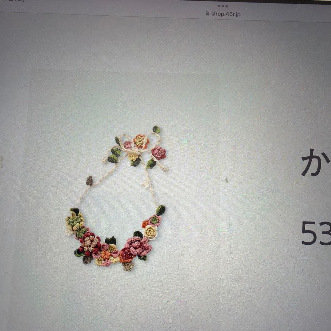 45R★ かぎ針ネックレス