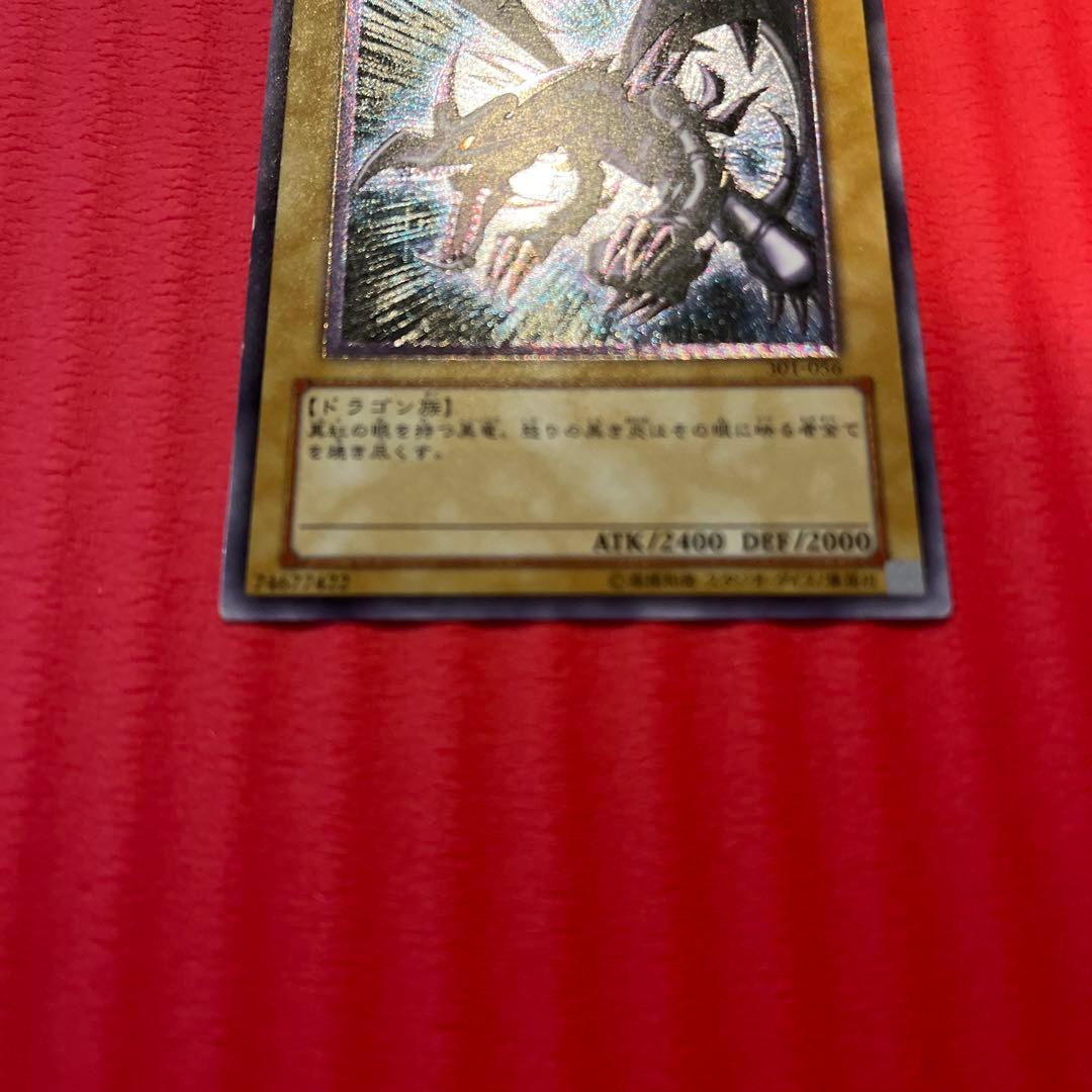 レッドアイズブラックドラゴン　真紅眼の黒竜　旧レリーフ