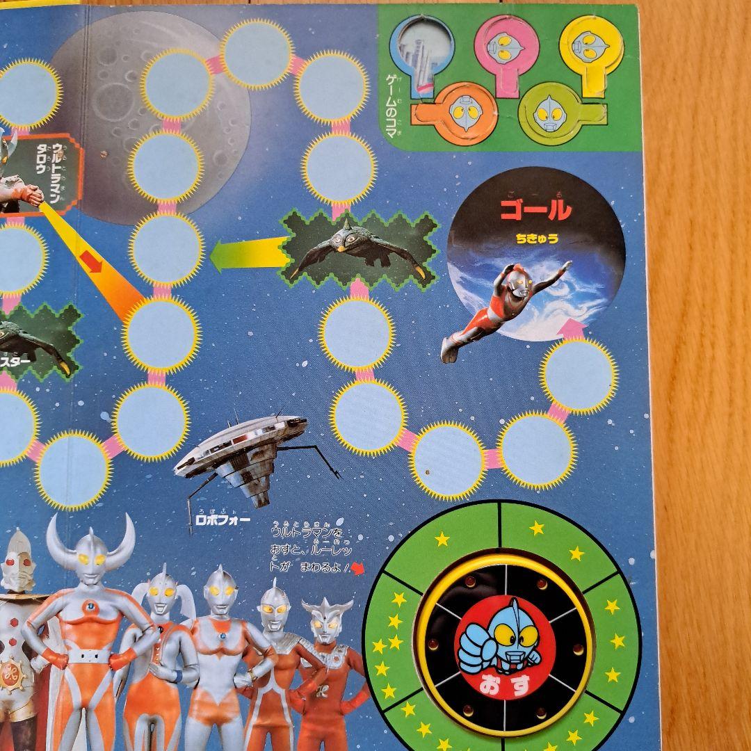 ウルトラせんし ゲームえほん ICルーレット ウルトラマン 特撮 1994年