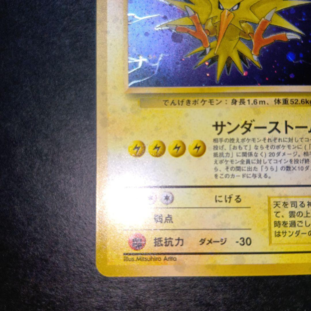 サンダー ★ 第3弾拡張パック 化石の秘密 ポケモンカード 旧裏