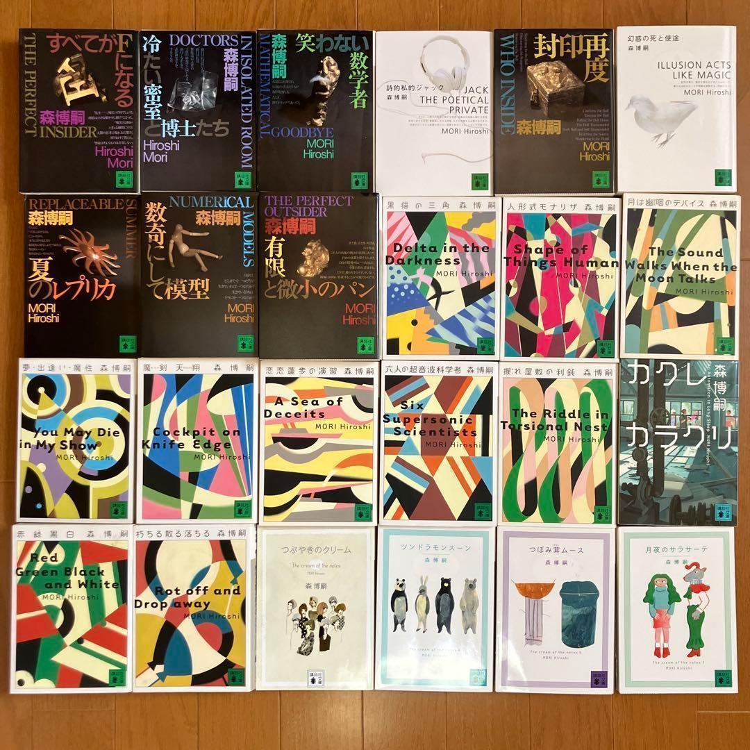 森 博嗣　文庫本　44冊セット　講談社文庫　まとめ売り