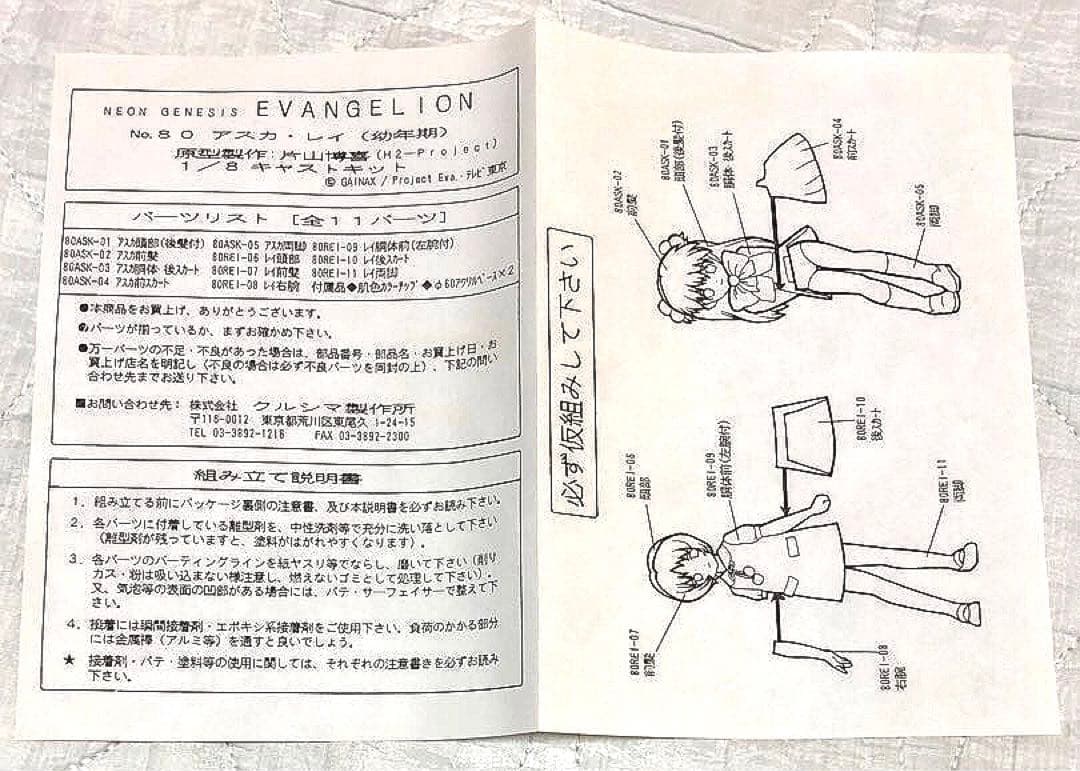 エヴァンゲリオン　アスカ　レイ　幼年期　ガレージキット