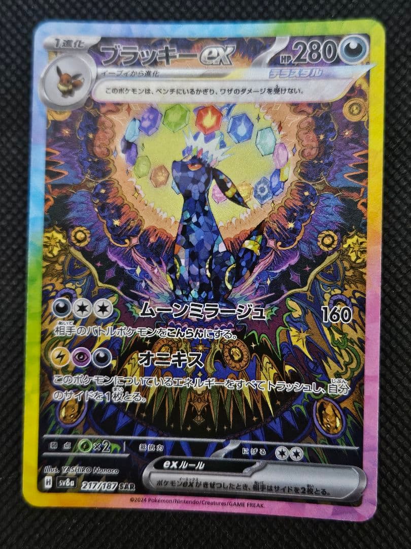 ブラッキーex SAR ブラッキーV CSR