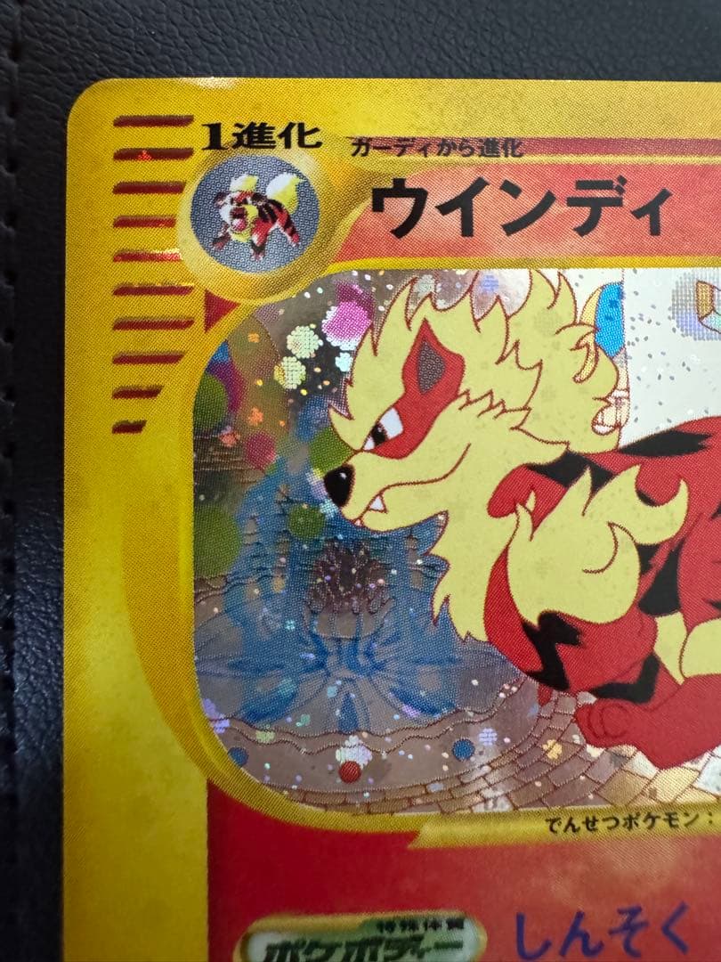 ポケモンカードe ウィンディ