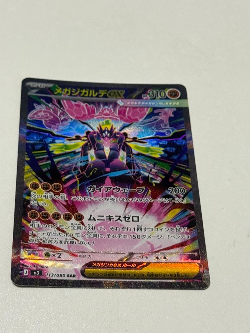 【匿名配送】メガジガルデex sar ポケカ 新弾 美品 ポケモンカード