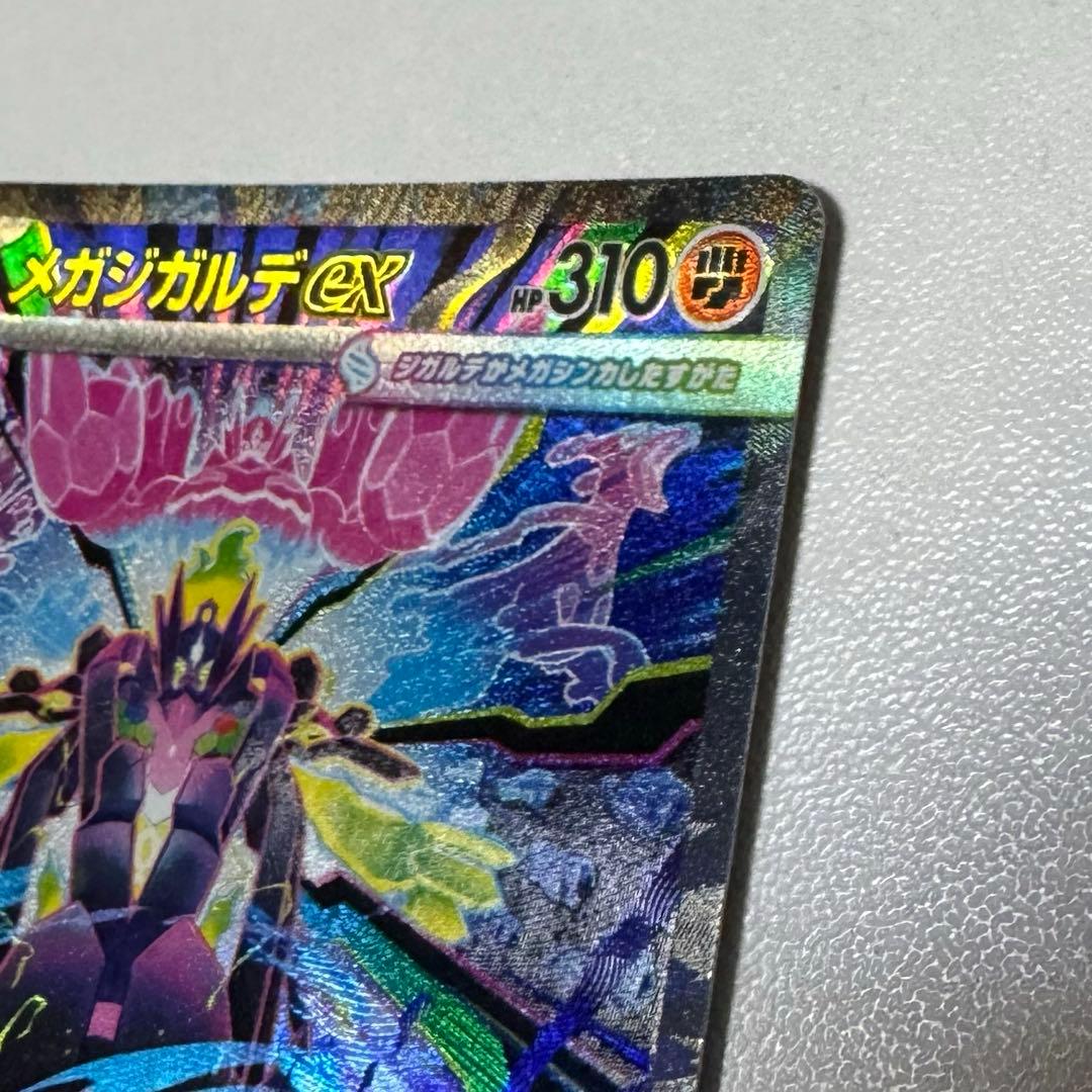 【匿名配送】メガジガルデex sar ポケカ 新弾 美品 ポケモンカード