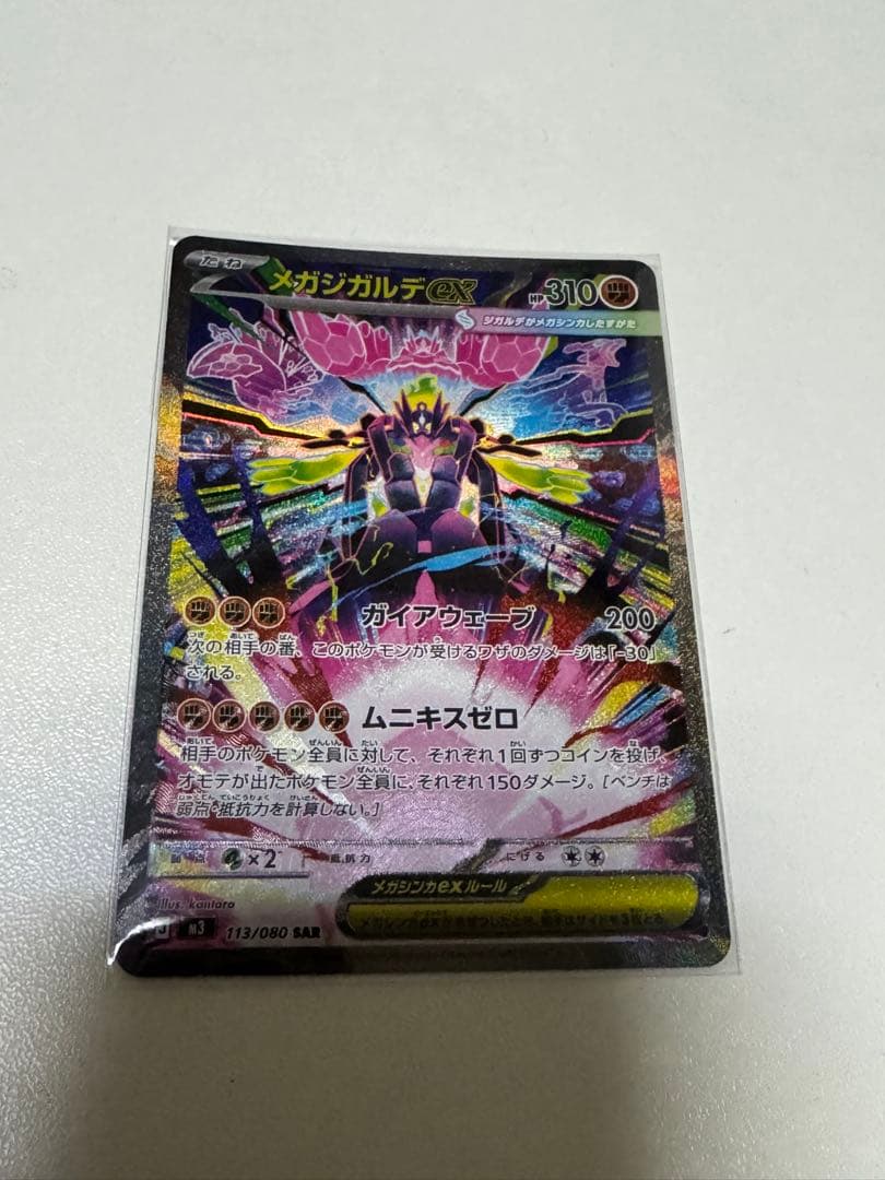 【匿名配送】メガジガルデex sar ポケカ 新弾 美品 ポケモンカード