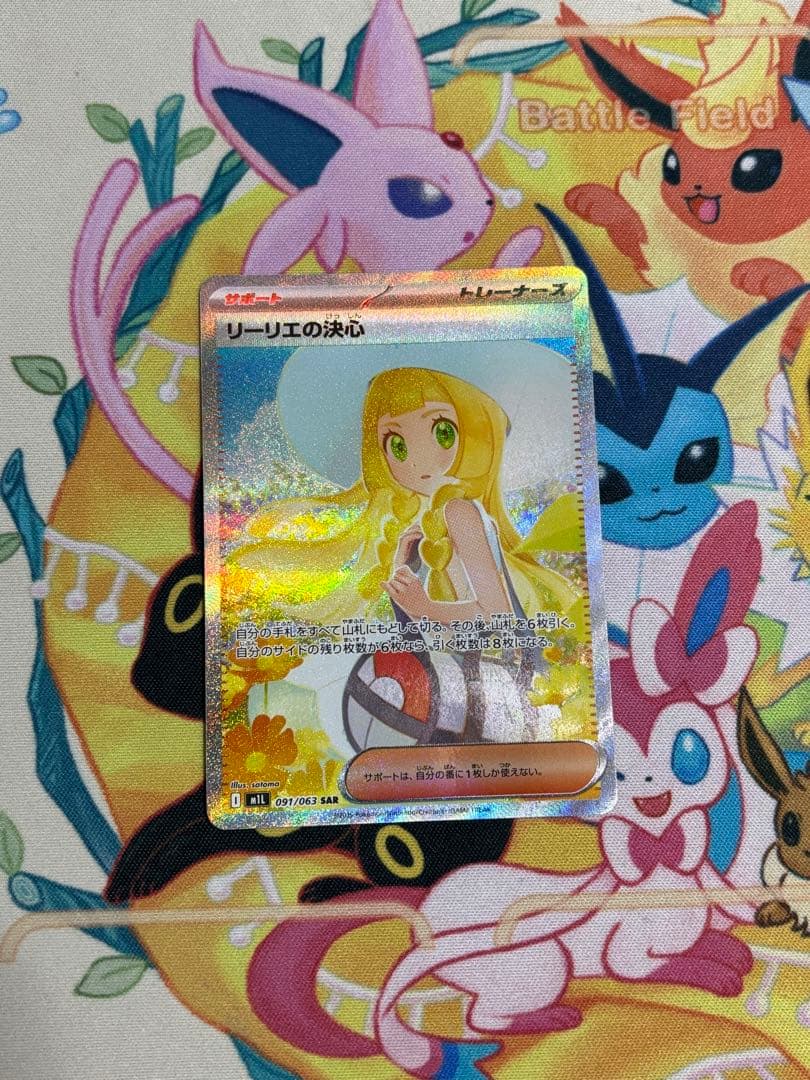 ポケモンカード リーリエの決心 SAR