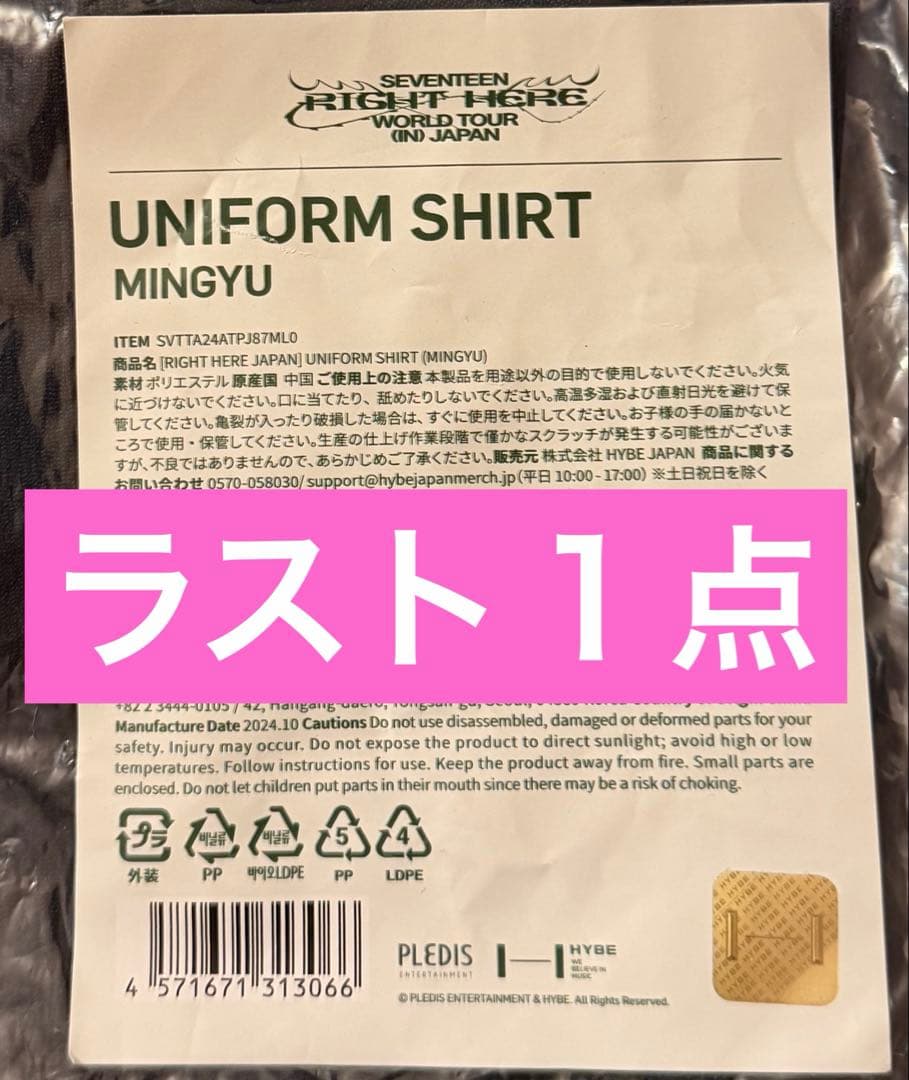 ミンギュ ユニフォーム ライヒア