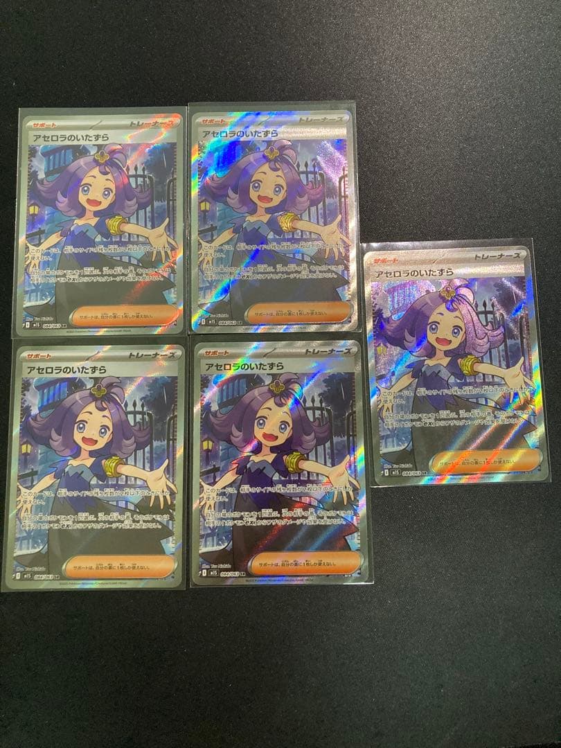 アセロラのいたずらSRカード5枚セット