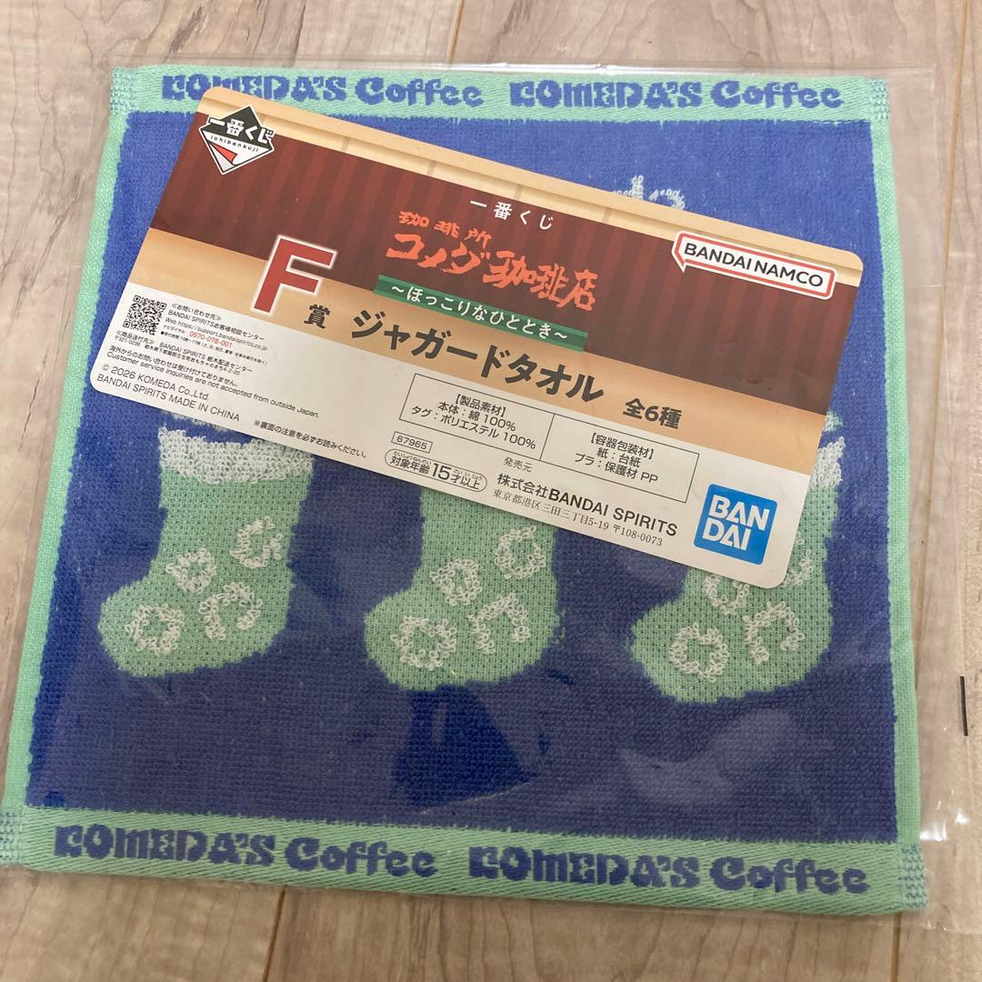 コメダ珈琲一番くじラストワン賞C.F.G.H賞