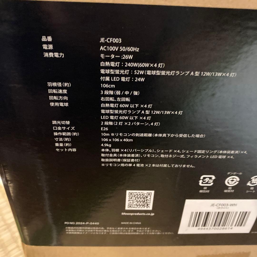 シーリングファンライト LED電球付　ホワイト