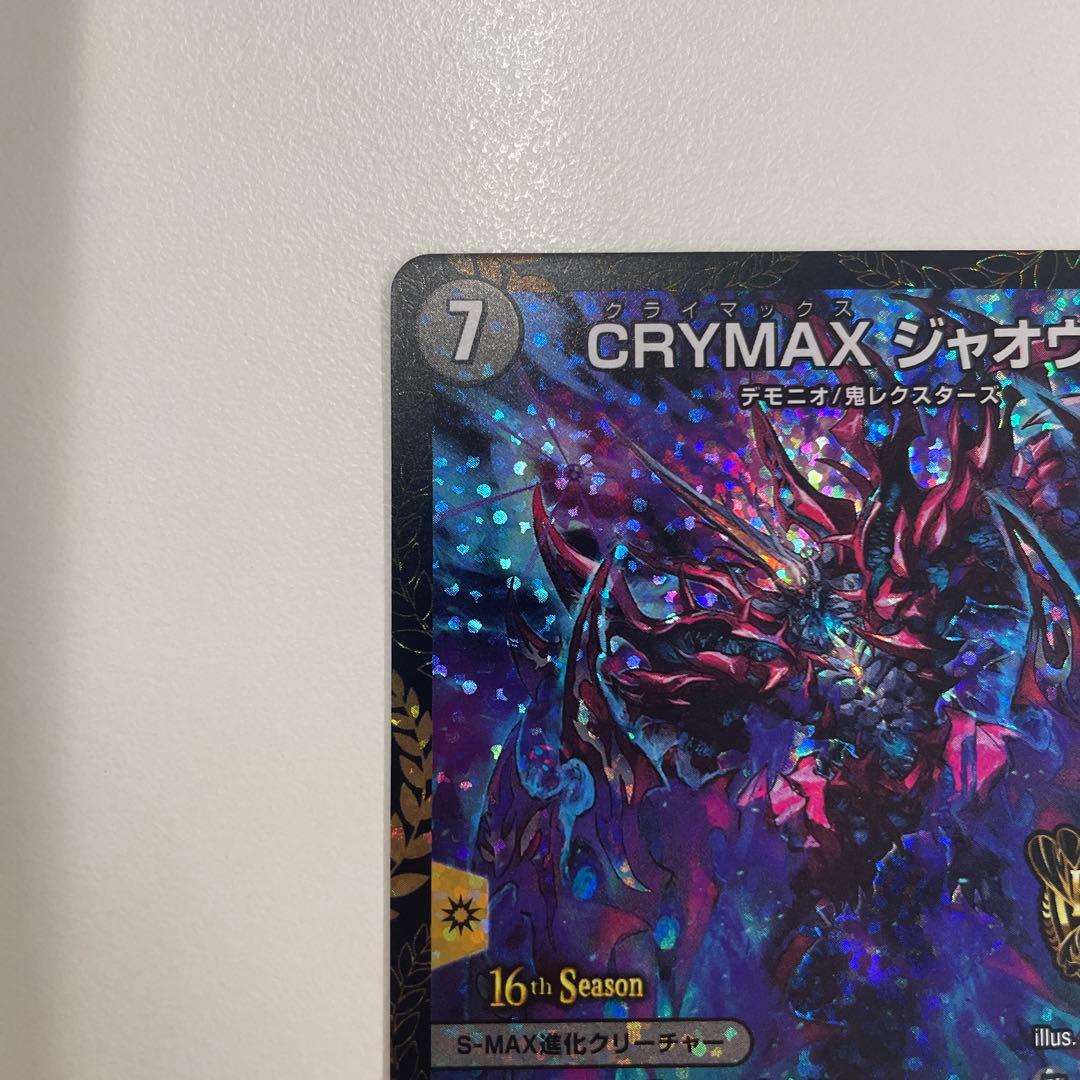 CRYMAX ジャオウガ クライマックスジャオウガ CS プロモ