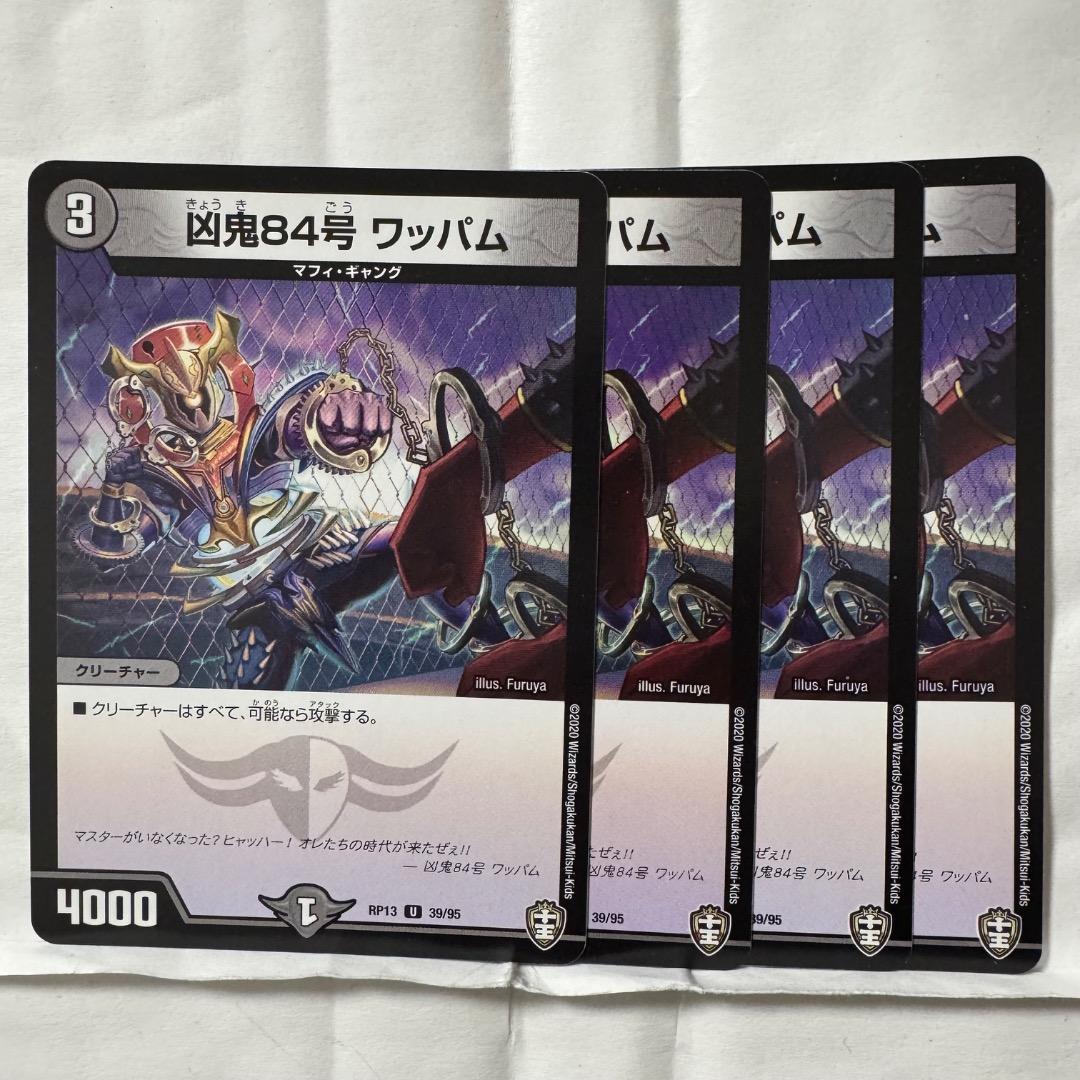 デュエルマスターズ 凶鬼84号 ワッパム