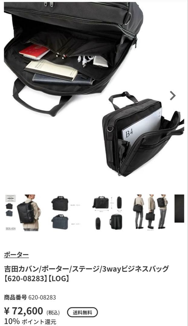 PORTER 3WAYブリーフケース ブラック 620-08283