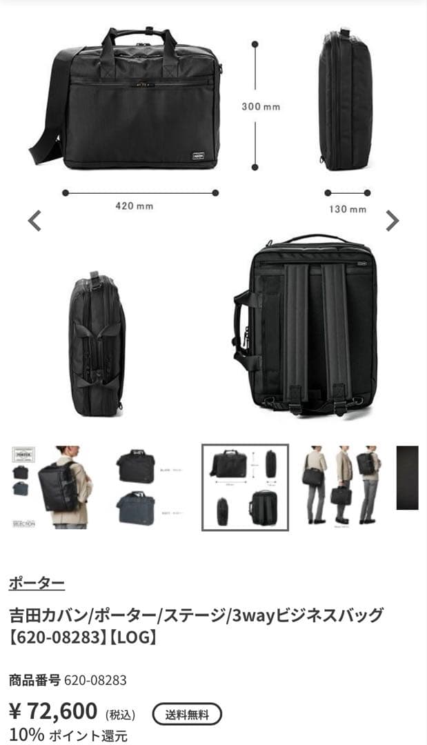PORTER 3WAYブリーフケース ブラック 620-08283