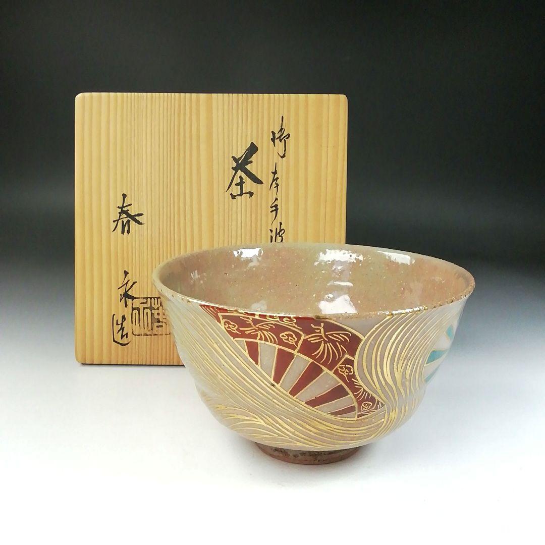 Ｔ１６２　茶碗　『御本手　波車』『加藤春永造』　共箱　抹茶碗　茶道具