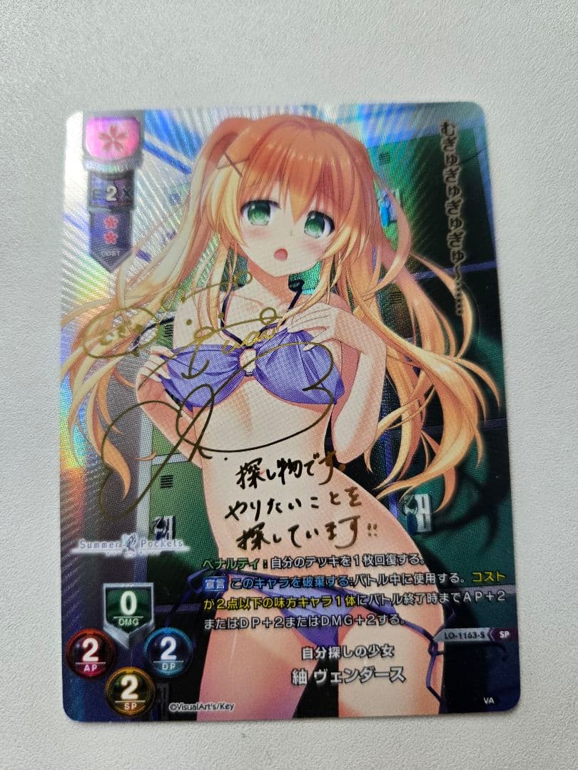 Lycee 紬 ヴェンダース SPサイン