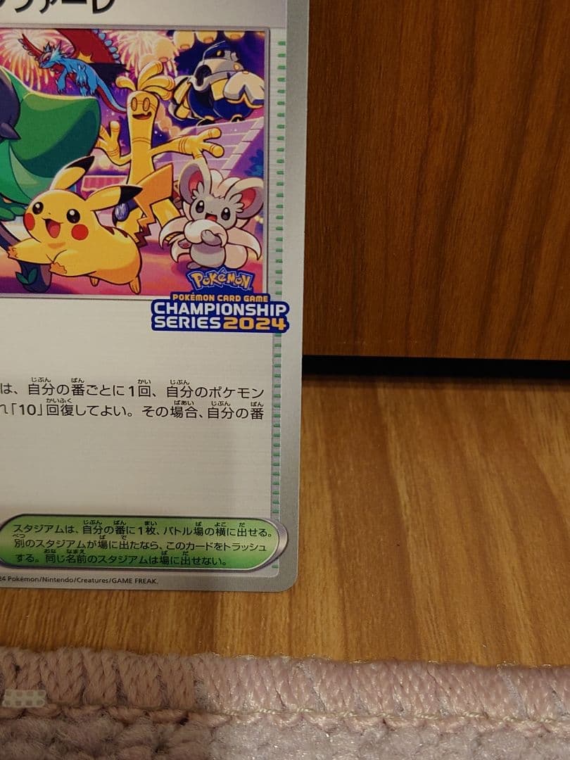 おいわいファンファーレ トレーナーズカード