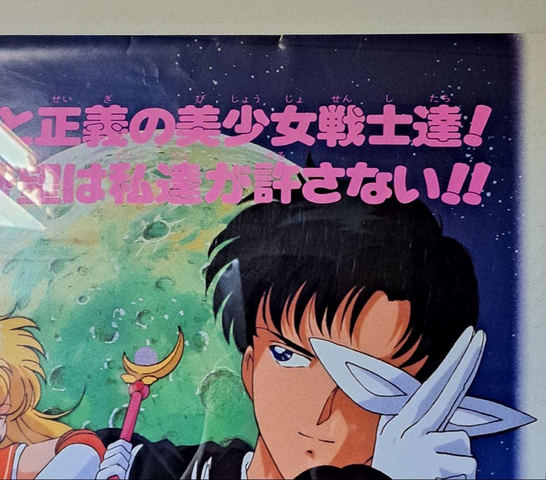 SFC スーパーファミコン　美少女戦士セーラームーン　ポスター　非売品　レア