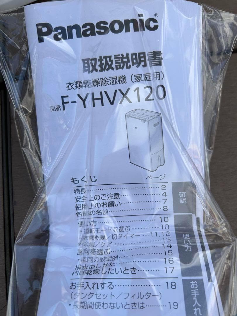 未使用 パナソニック 衣類乾燥除湿機 クリスタルホワイト F-YHVX120-W