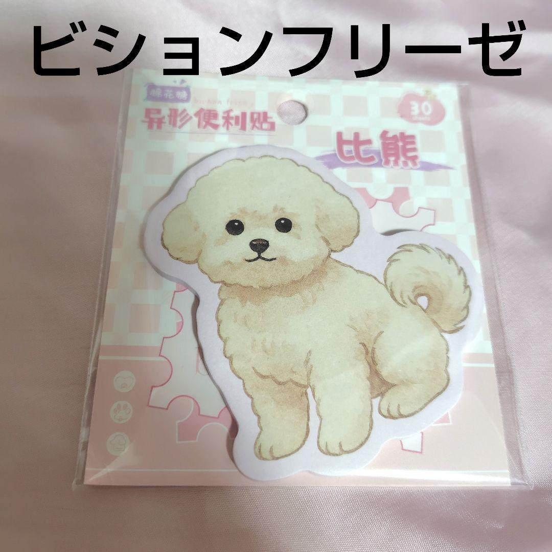 海外製 犬② 付箋 10種 まとめ売り バラ売り300円〜 オーナーグッズ
