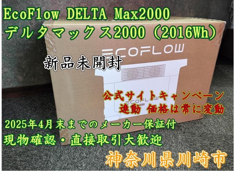 エコフロー ポータブル電源 デルタ DeltaMax 2000EcoFlow