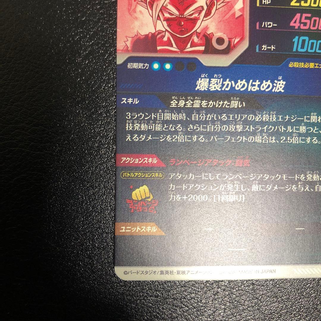 孫悟飯少年期　SDV1-005 GDR パラレル　ドラゴンボール　ダイバーズ