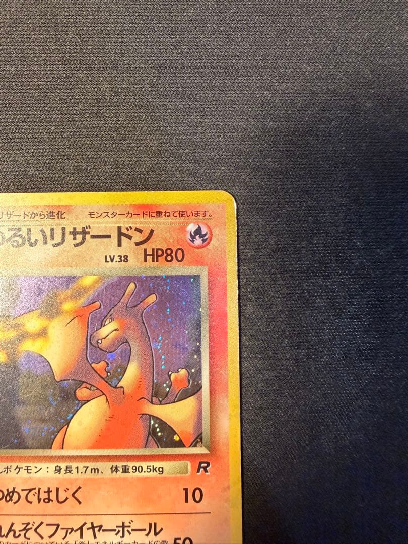 わるいリザードン